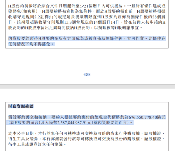鑫创国际 吉林金控出手，九台农商银行拟申请港股退市，H股要约价0.7港元