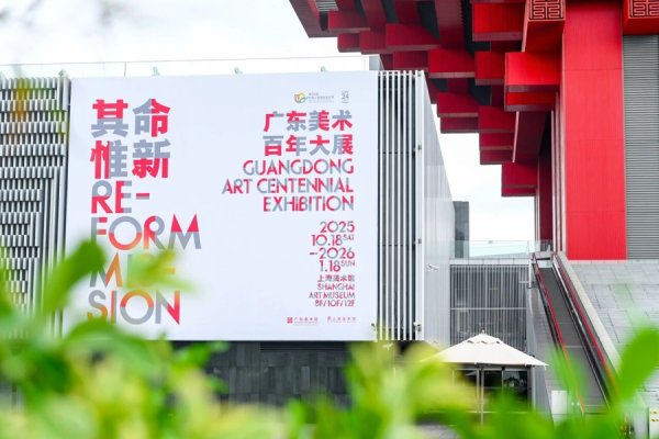 派生资本 美术史上闪耀的粤沪“双子星” ，共话向未来